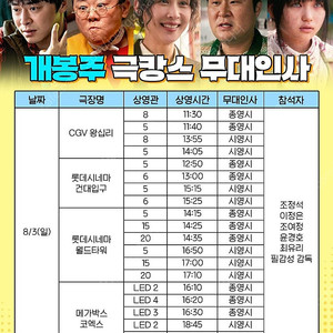 8/3 좀비딸 건대입구 무대인사 A열 중블