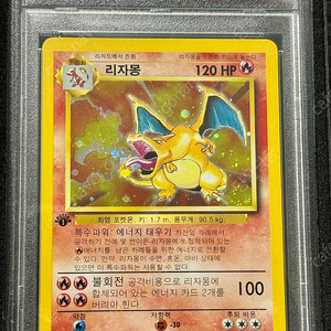 리자몽 초판 psa7