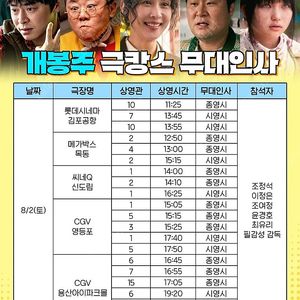 8/2 좀비딸 무대인사 A열 정중앙