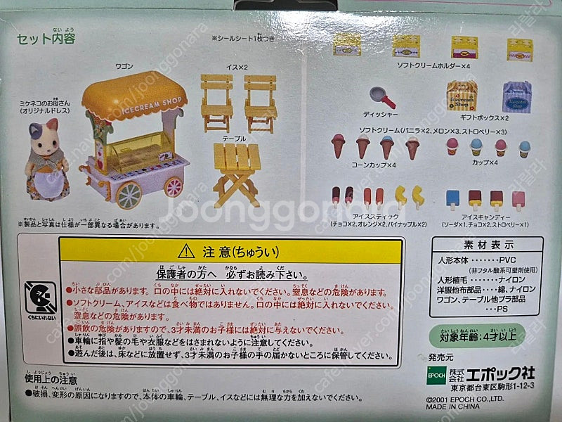 실바니안 삼색고양이 아이스크림카트--1