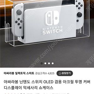 닌텐도 스위치 아크릴 쇼케이스 소장용 보관용+보호필름