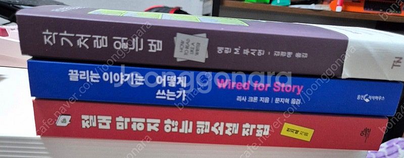 절대 막히지 않는 웹소설 작법, 끌리는 이야기는 어떻게...--0