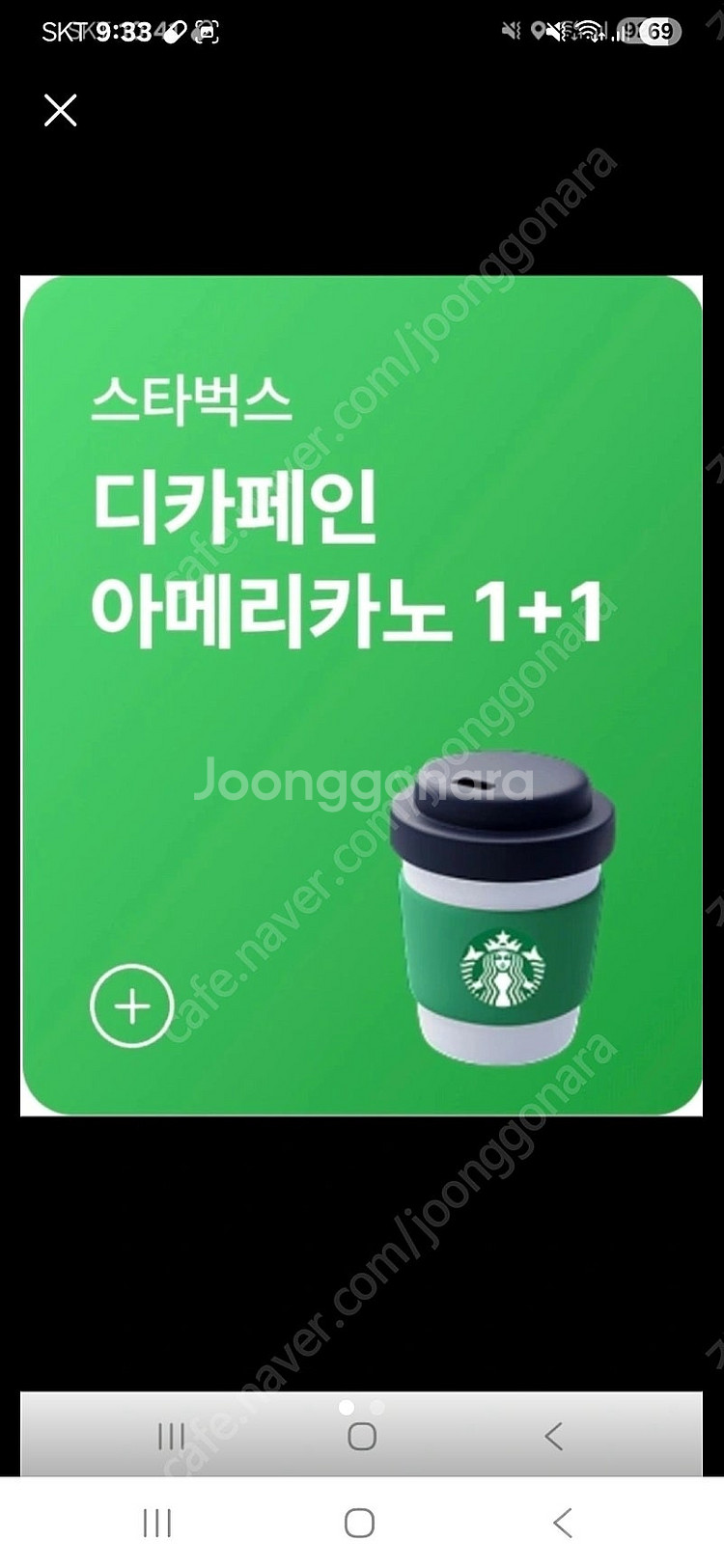 스타벅스 모든음료 1+1 쿠폰 2장 디카페인2장 총4장...--0