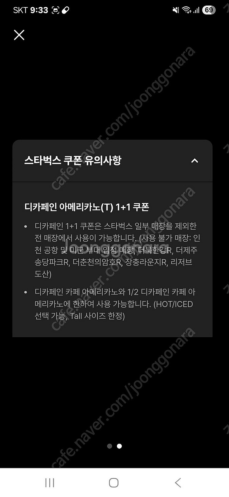 스타벅스 모든음료 1+1 쿠폰 2장 디카페인2장 총4장...--1