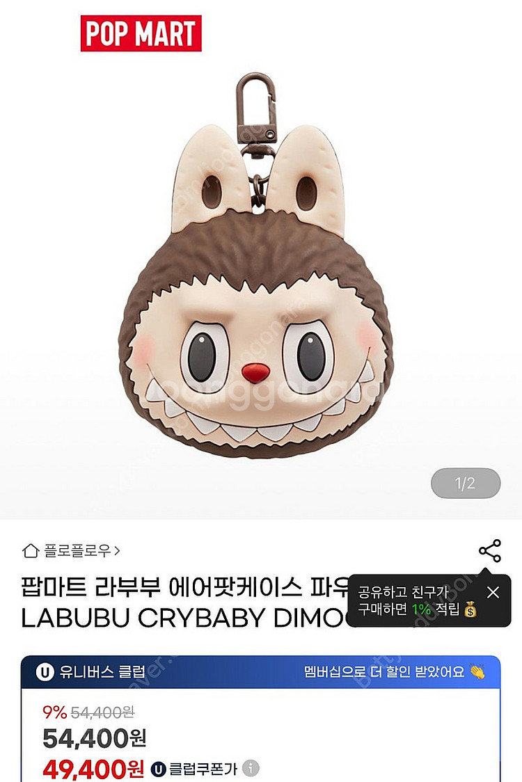 [단순개봉] 팝마트 라부부 실리콘 에어팟 이어폰 백 브...--0