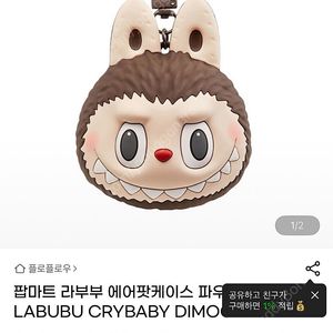 [단순개봉] 팝마트 라부부 실리콘 에어팟 이어폰 백 브라운 labubu popmart