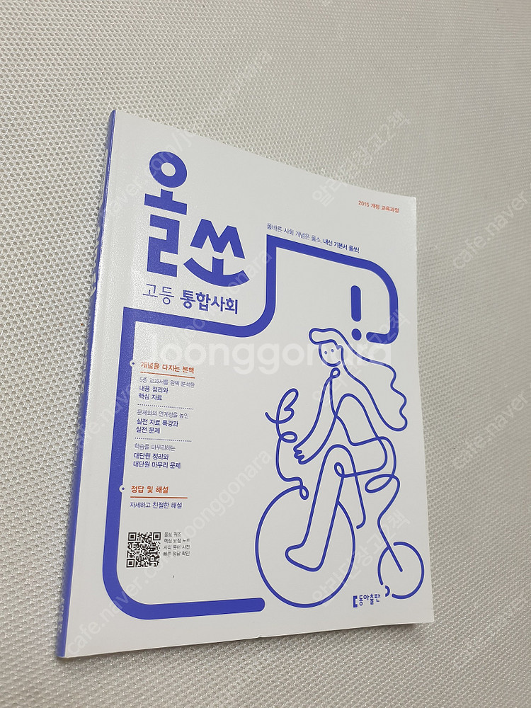 [고등 사회 사탐] 미래엔 한국사 평가문제집/ 셀파 사...--0