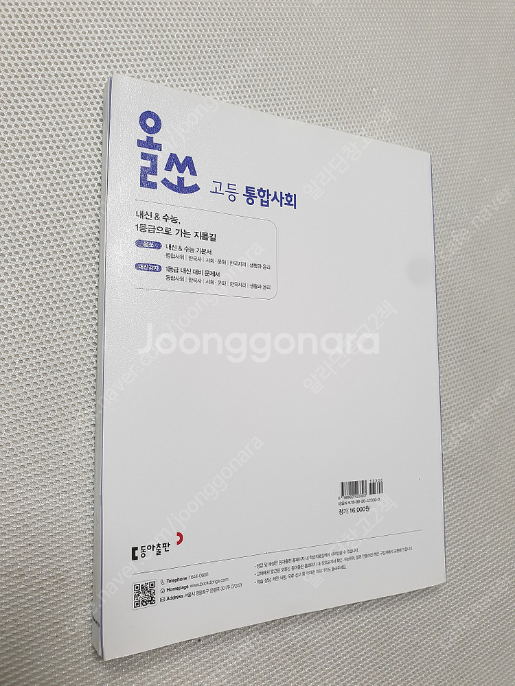 [고등 사회 사탐] 미래엔 한국사 평가문제집/ 셀파 사...--3