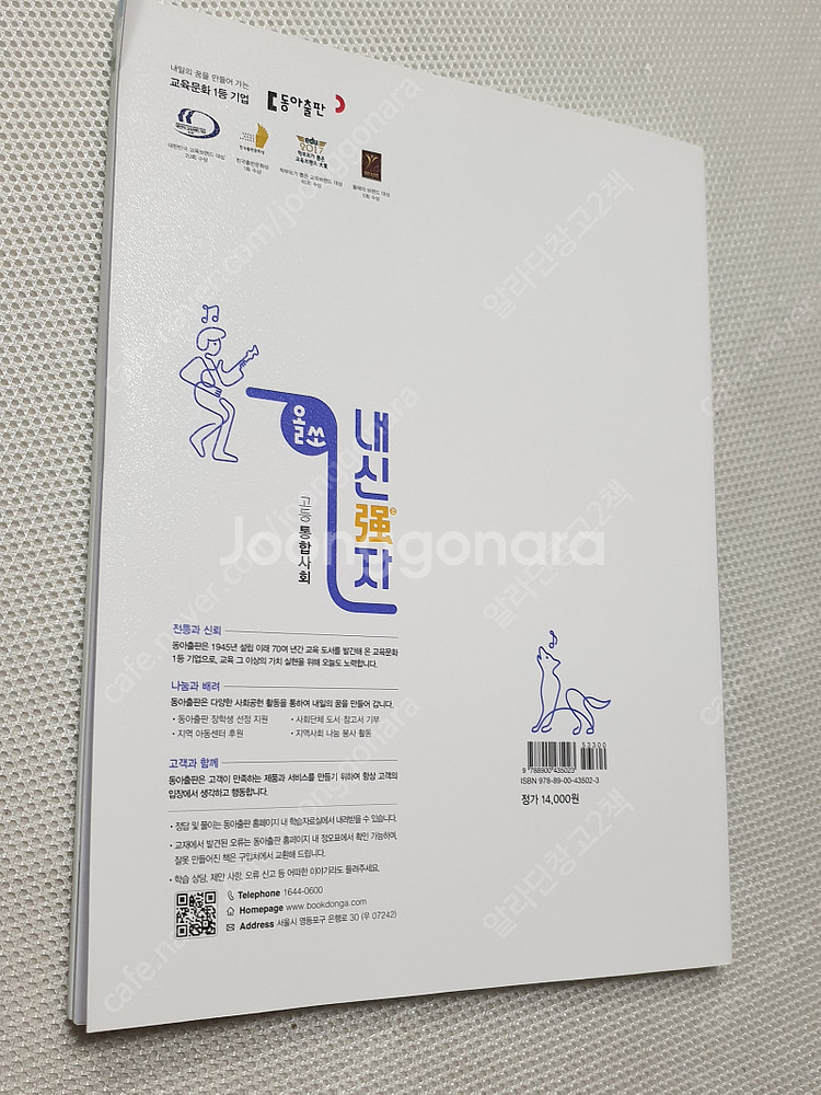 [고등 사회 사탐] 미래엔 한국사 평가문제집/ 셀파 사...--8