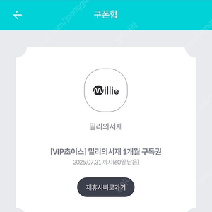 밀리의서재 구독권 1개월