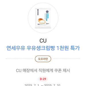 카카오페이 씨유 연세우유크림빵 쿠폰삽니다