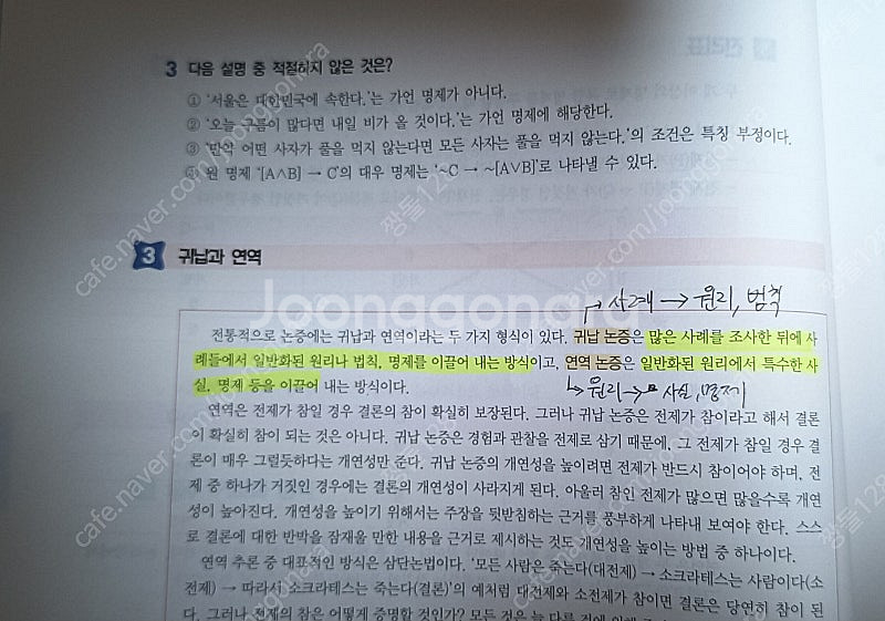 이유진 독해알고리즘 코어--1