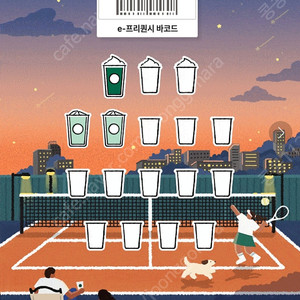 스벅 프리퀀시 미션1 일반2