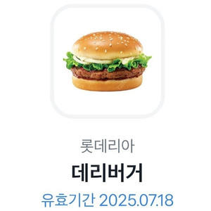 롯데리아 데리버거