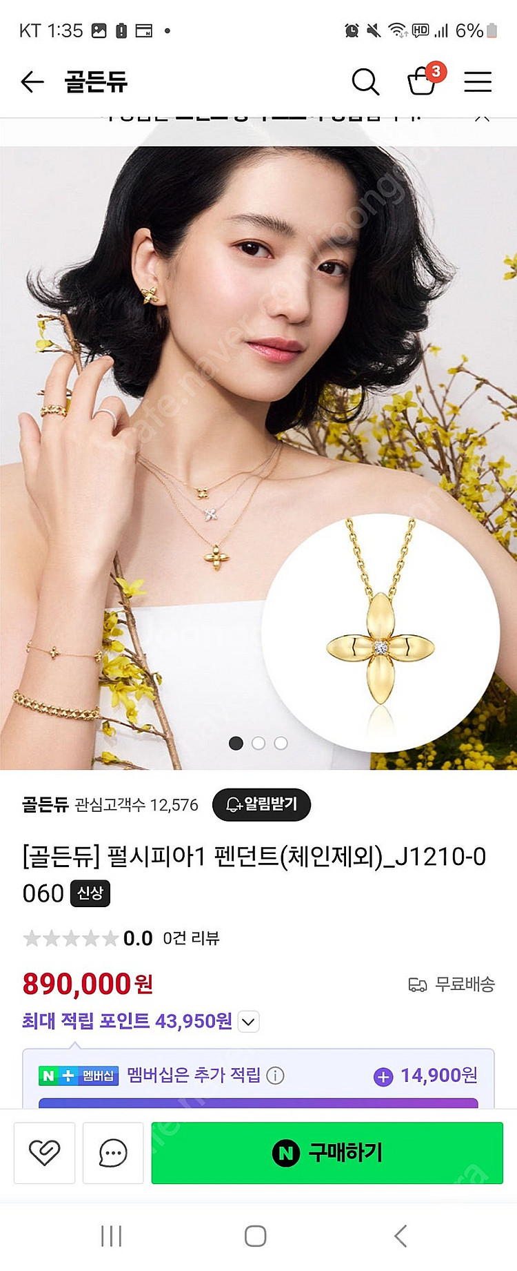 골든듀 펄시피아 상태 최상--0