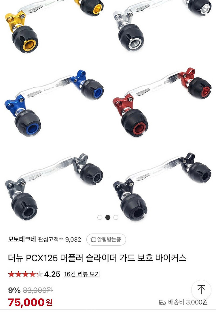 배민라이트조끼,Pcx125등 튜닝 파츠 발판 포크 머플러 슬라이더 판매합니다(새제품)가격 재인하--5