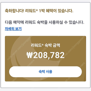 호텔스닷컴 리워드 20.8만원 판매 예약