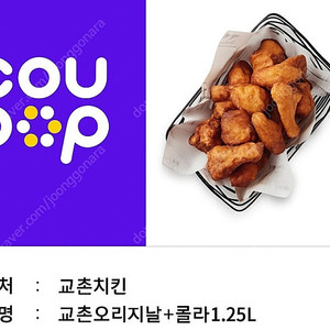 교촌치킨 오리지날+콜라1.25