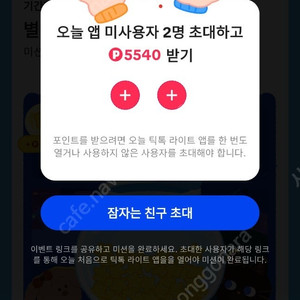 추천인 틱톡라이트 단순 링크가입
