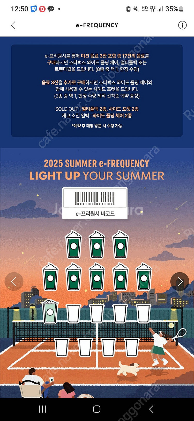 스벅프리퀀시 교환! 저 미션--0