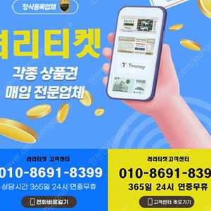 매입 (중나셀러회원) / [정책,미납] 신세계 현금화*소액-정보,컨텐츠 이용료*결제 상품권 매입*문화상품권*컬쳐랜드*T머니*구글이용료*롯데*이마트 24시/핸드폰/휴대폰/알뜰폰/리니