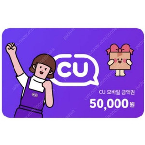 cu모바일 상품권 5만원