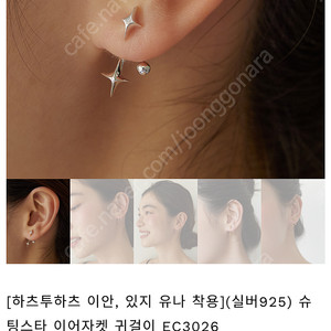 아몬즈 티아나 슈팅스타 이어자켓 귀걸이(연예인 착용)