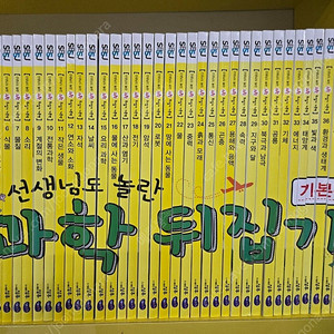 과학뒤집기 기본편