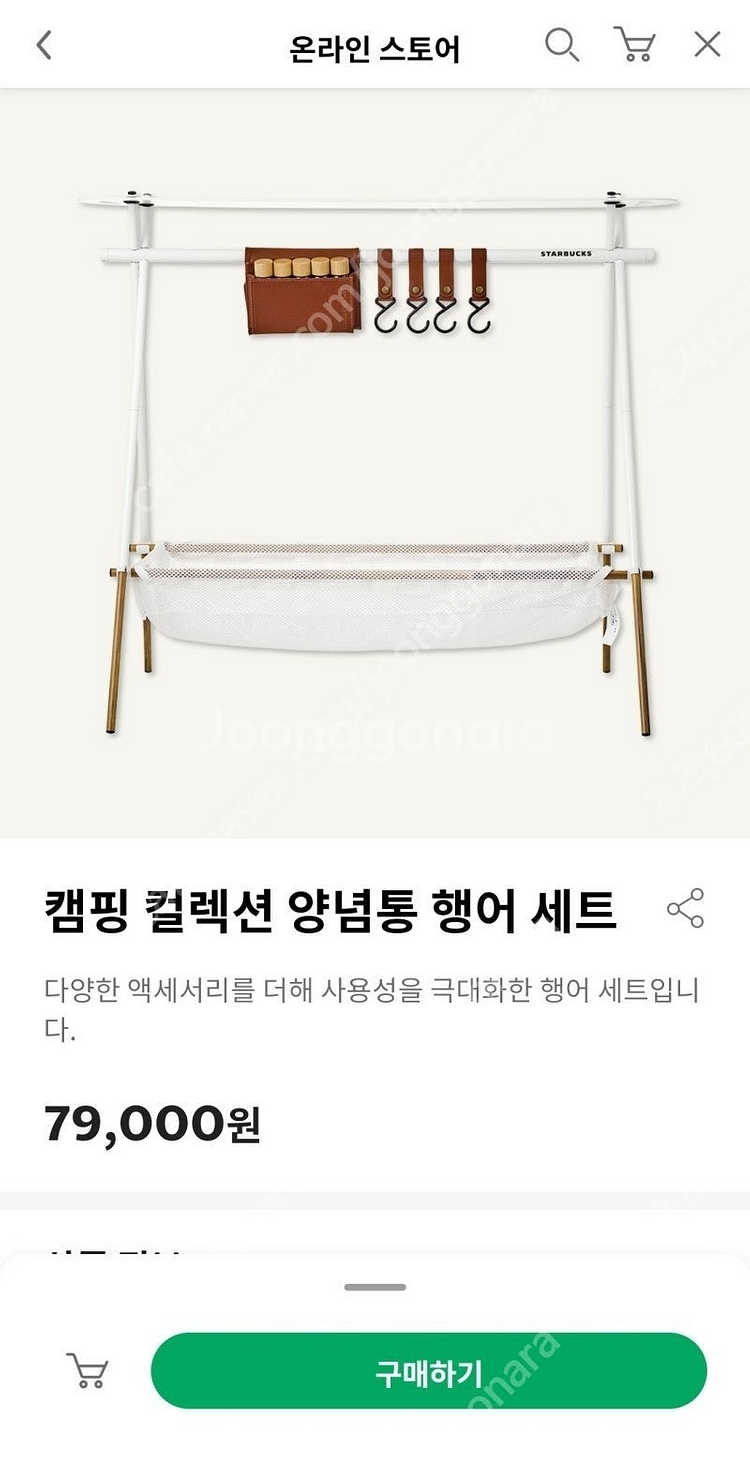 스타벅스 캠핑 양념통 행어세트--0