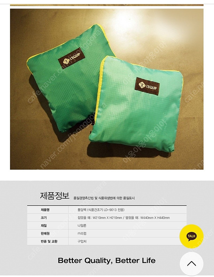 리큅 식품건조기 폴딩백 LD-9013 / 전용보관가방 이미지