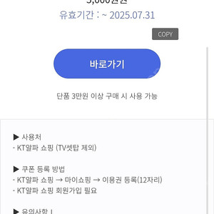 KT알파쇼핑 5천원권 2장