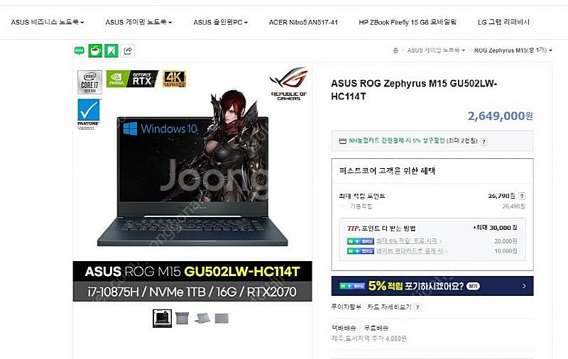 [판매]아수스 로그 제피러스 전문가용 4K 게이밍 노트...--7