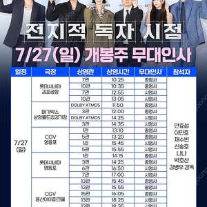 7/27 전지적 독자 시점 무대인사 CGV용산 중블 A열 A 1석