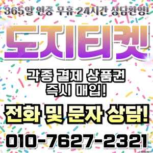 [매입]SK/KT/LG/휴대폰결제미납/핸드폰결제정책/정보/콘텐츠/이용료/상품권/신용카드/할부상품권/컬쳐랜드/스타벅스e카드/스벅/롯데백화점상품권현금화/신세계상품권현금화/알뜰폰/현금교