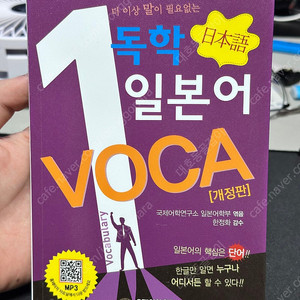 독학 일본어 VOCA 일본어책