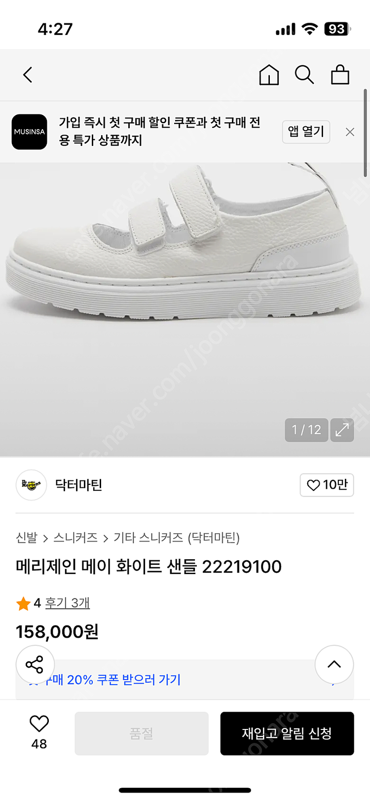 닥터마틴 메리제인 메이 화이트 샌들--4