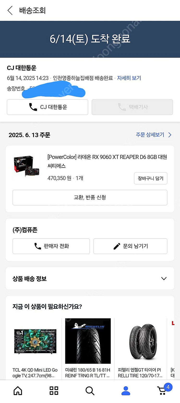 RX 9060XT 8G 판매합니다 - 42만 ,안전거래...--3