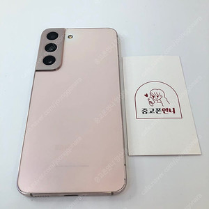 (양산중고폰) 04100 갤럭시S22 (S901) 핑크 256GB 판매합니다. 23만원