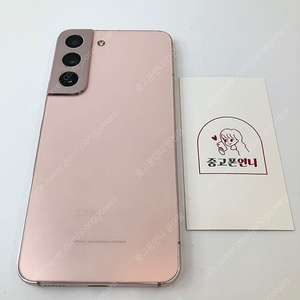 (양산중고폰) S급 03782 갤럭시S22 (S901) 핑크 256GB 판매합니다. 24만원