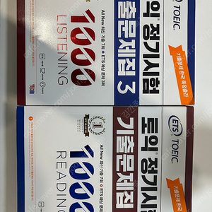 [토익] ETS 1000 3탄(LC/RC) 및 시원스쿨 학습지 실전편 900 묶어서 팝니다.