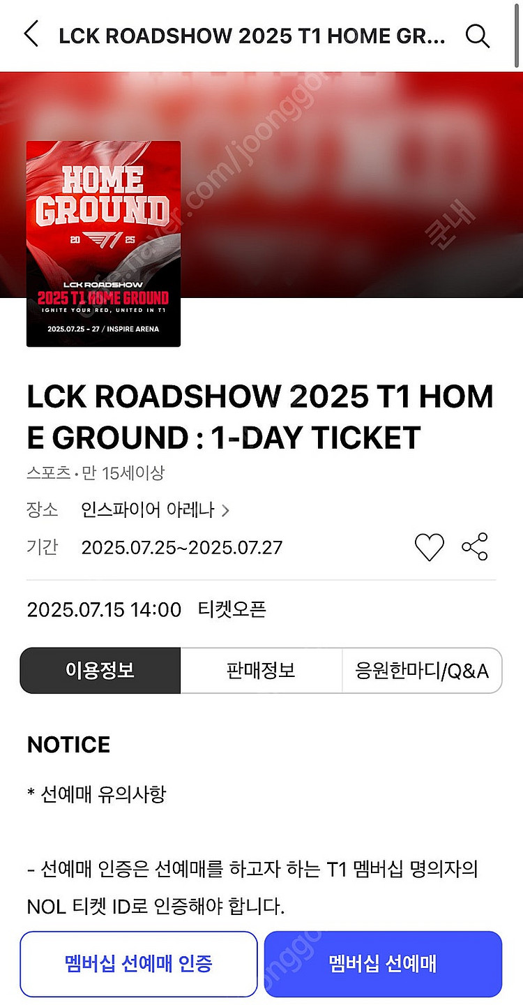 T1 티원 홈그라운드 27일 일요일 303구역 연석 양...--0