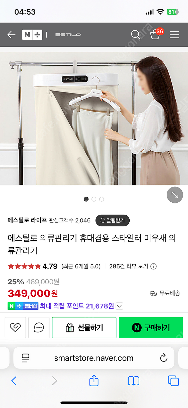 에스틸로 의류관리기 신형 베이지--0