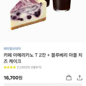 스벅 아메리카노 t 2잔 + 블루베리 마블 치즈케이크팔아요