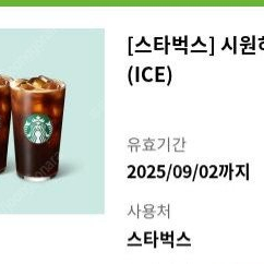 스타벅스 아메리카노 2잔세트