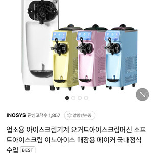 INOSYS 소프트 아이스크림 기계 ST16E