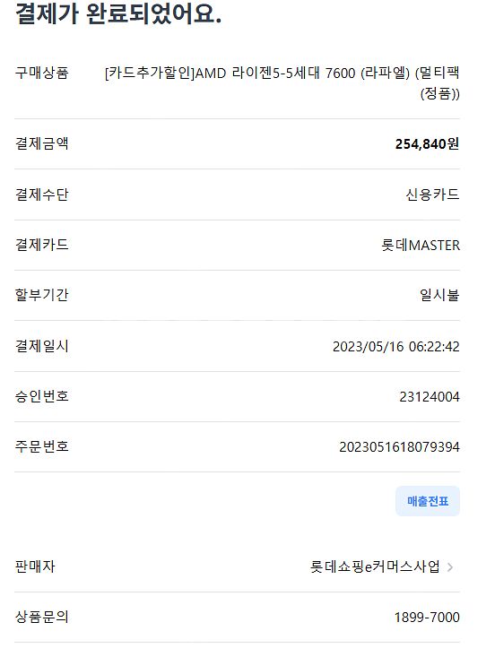 라이젠 7600 추금 3만 8600g 교환--1