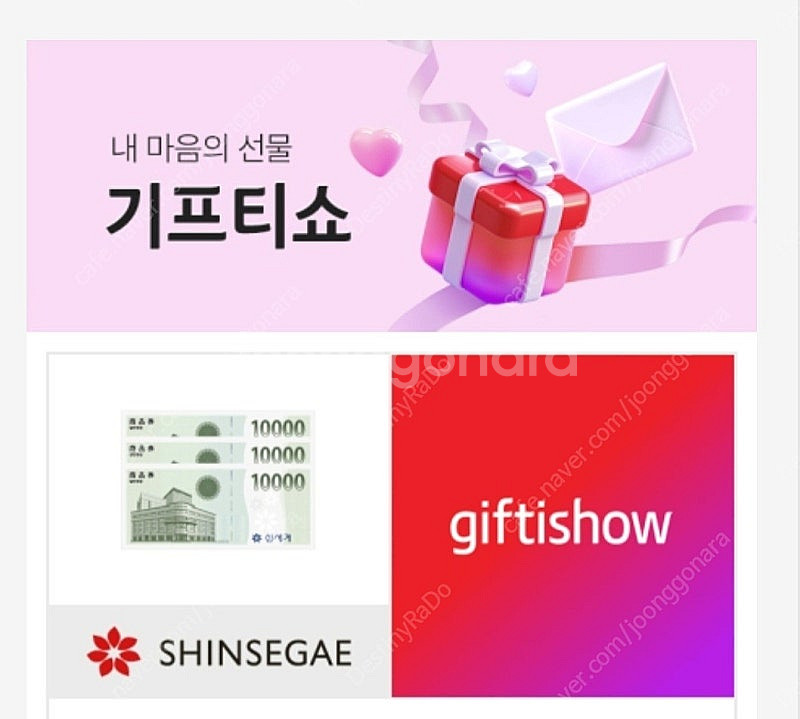신세계상품권 3만원 기프티콘--1