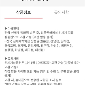 신세계상품권 3만원 기프티콘