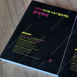 2026마더텅수능기출(한국지리)