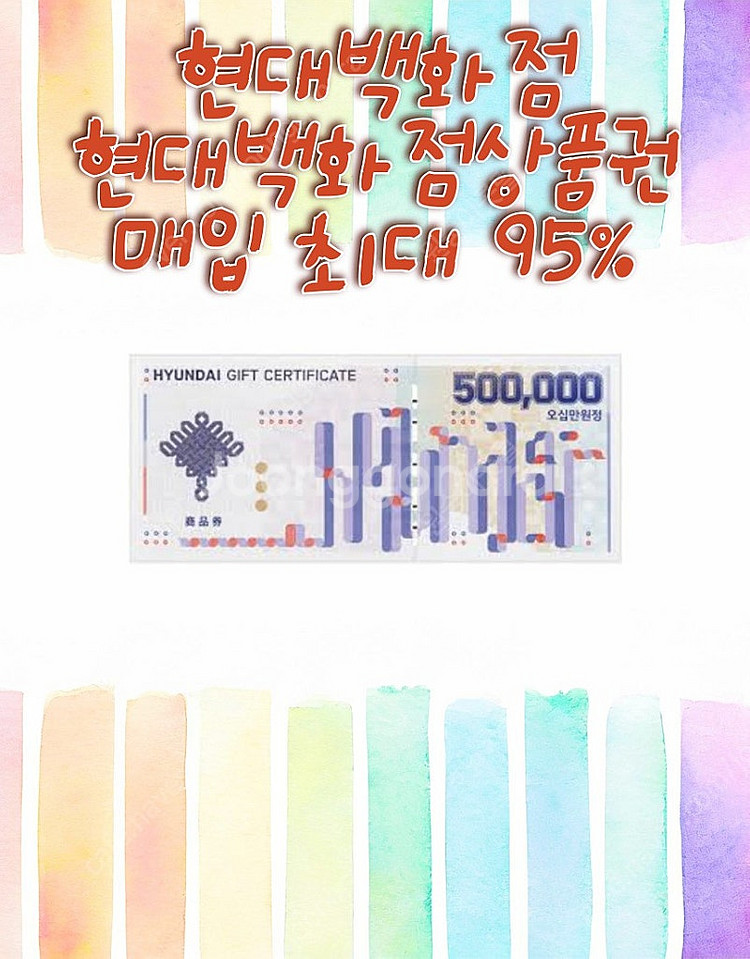 현대백화점상품권,더현대닷컴,현대백화점몰,갤러리아상품권,...--0
